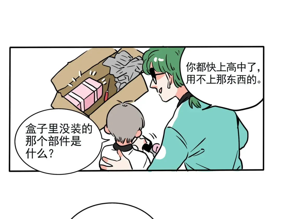 第143话 越看越顺眼！ 第2页