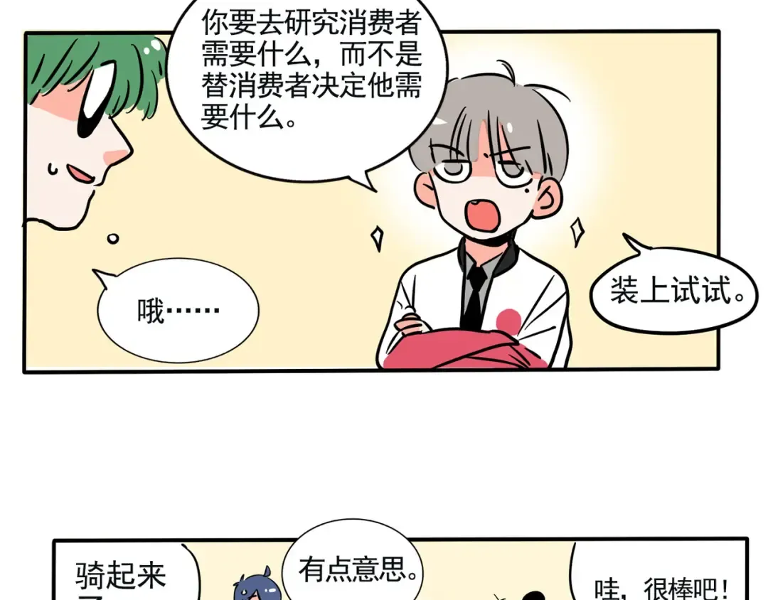 第143话 越看越顺眼！ 第3页