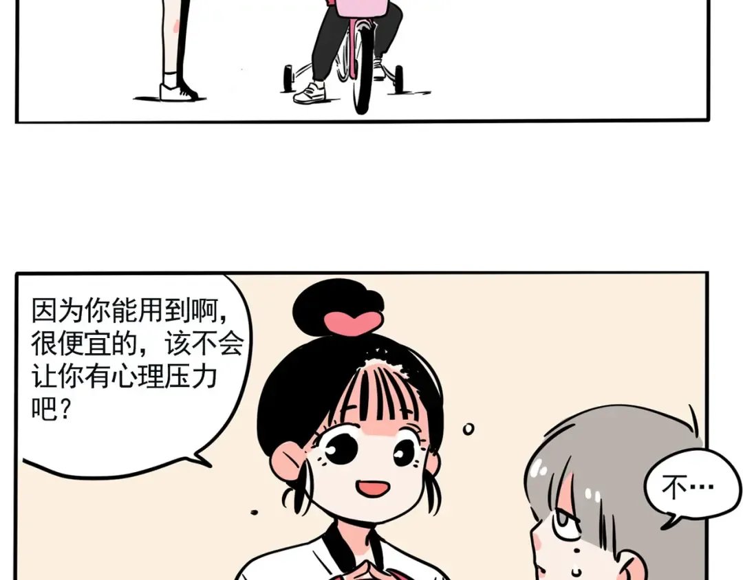 第143话 越看越顺眼！ 第6页