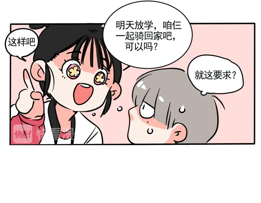 第143话 越看越顺眼！ 第9页