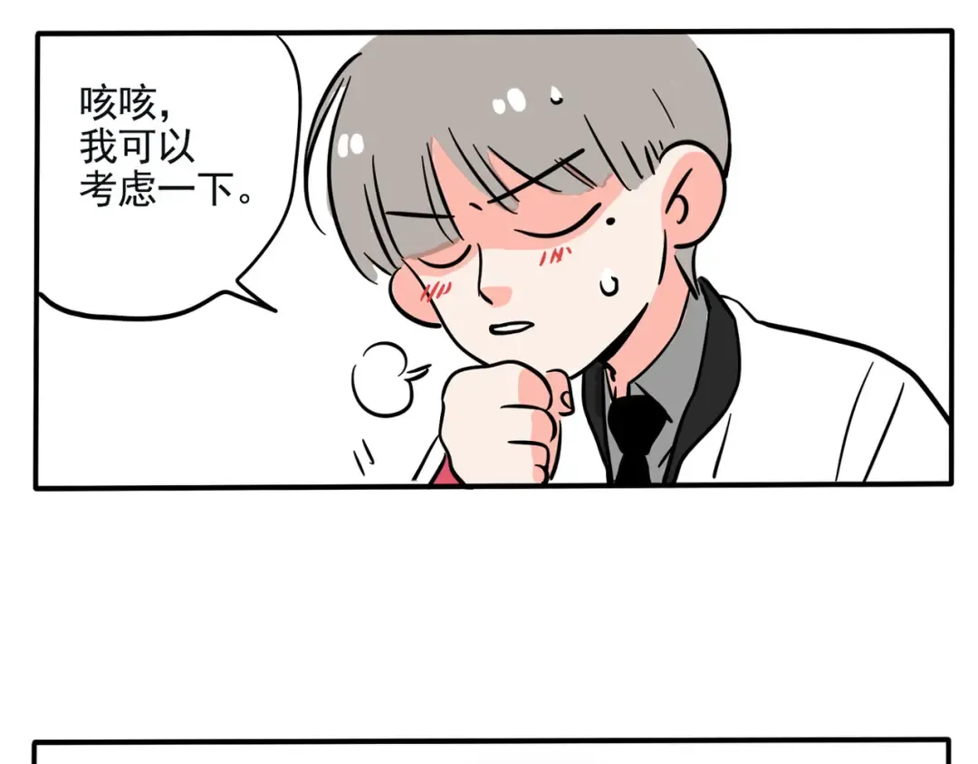 第143话 越看越顺眼！ 第10页