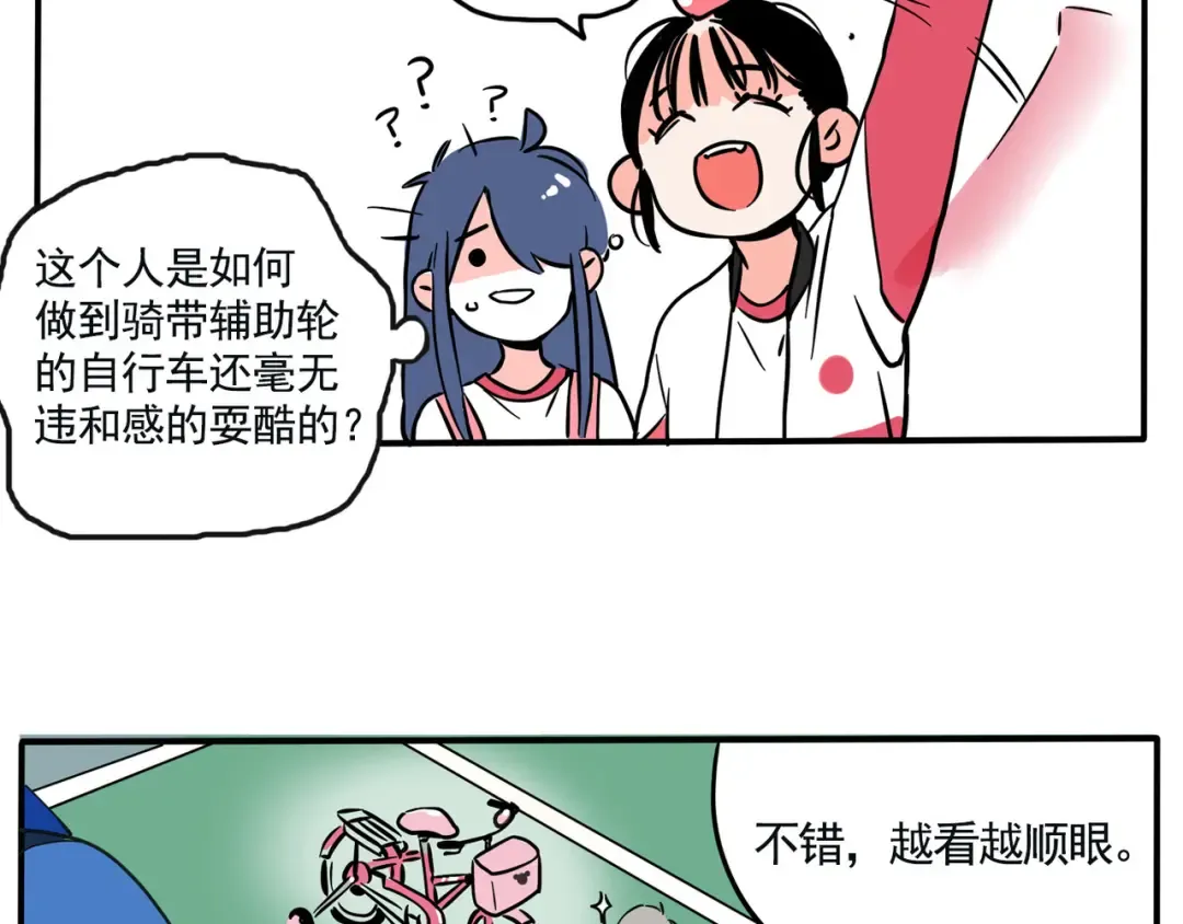第143话 越看越顺眼！ 第12页