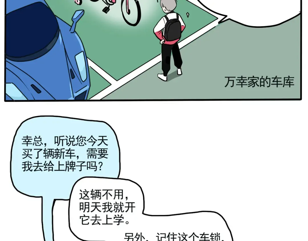 第143话 越看越顺眼！ 第13页