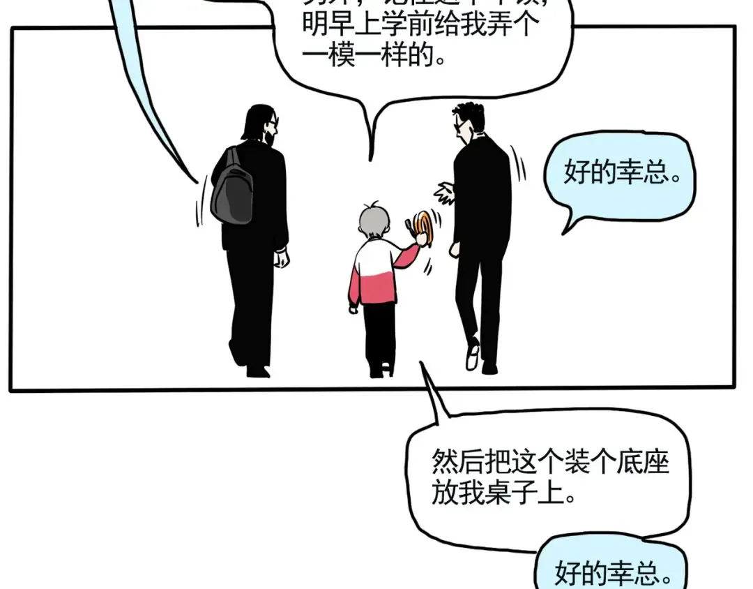 第143话 越看越顺眼！ 第14页