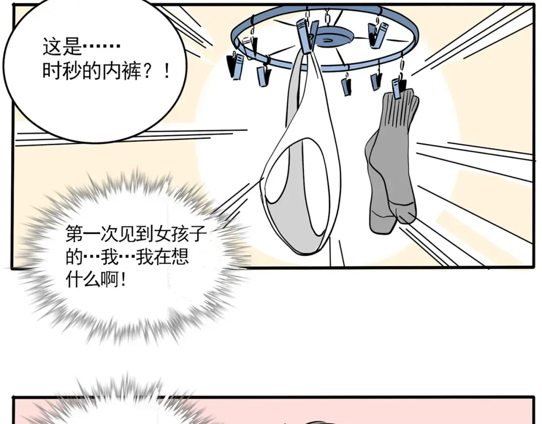 第144话 无比慌张的万岁？！ 第5页
