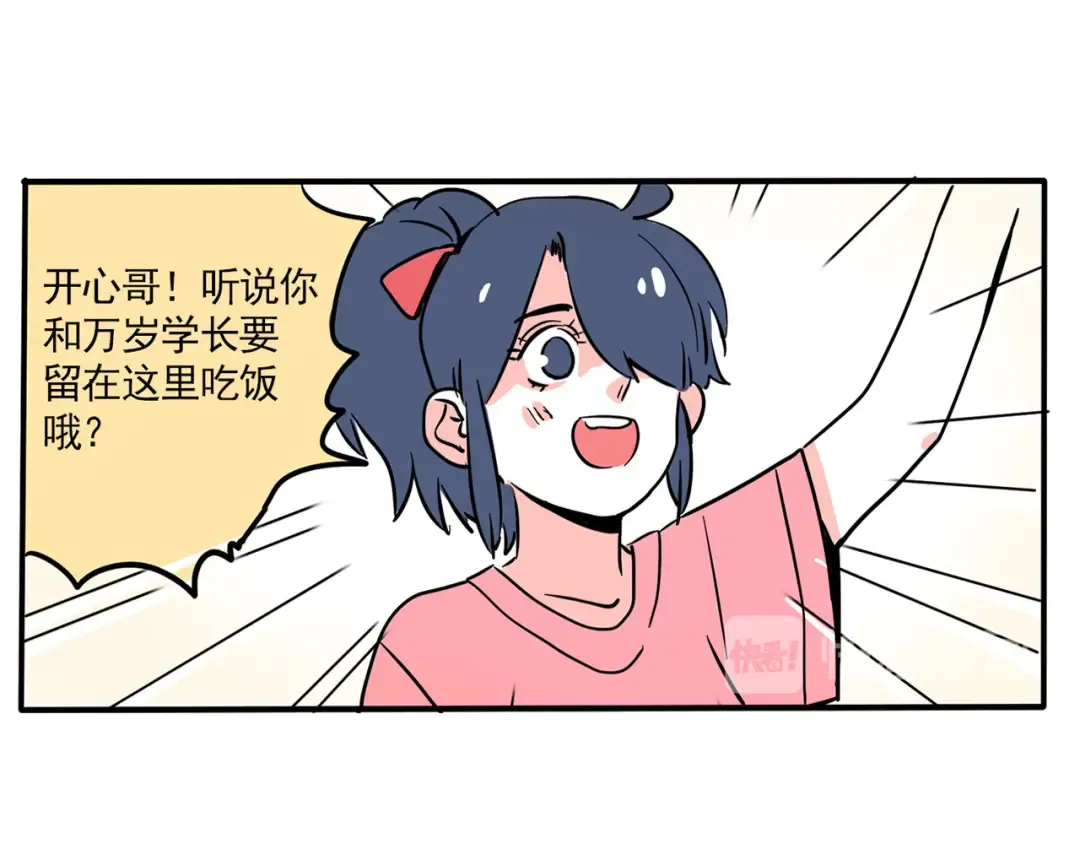 第144话 无比慌张的万岁？！ 第15页