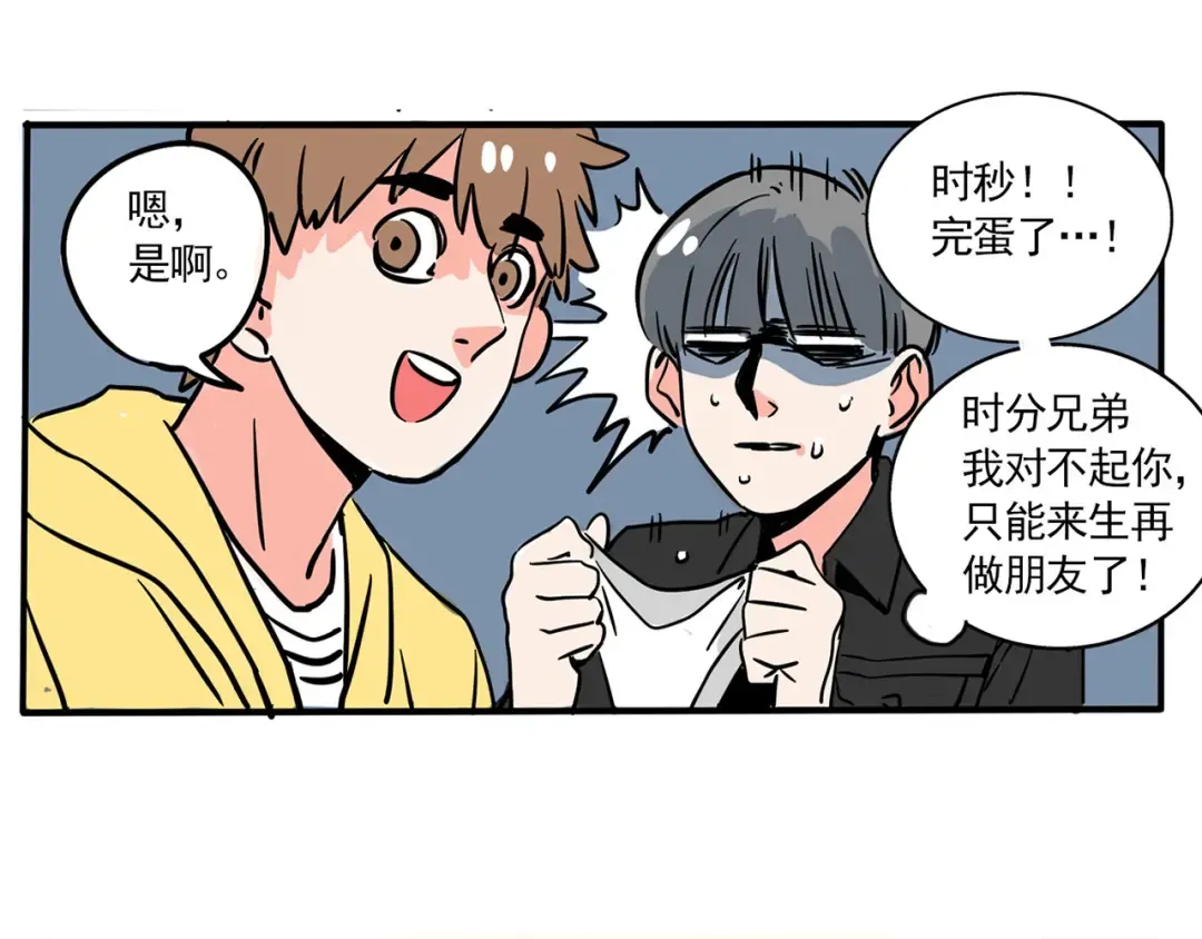 第144话 无比慌张的万岁？！ 第16页