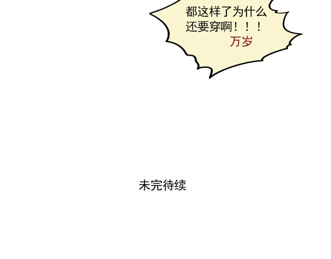 第144话 无比慌张的万岁？！ 第25页