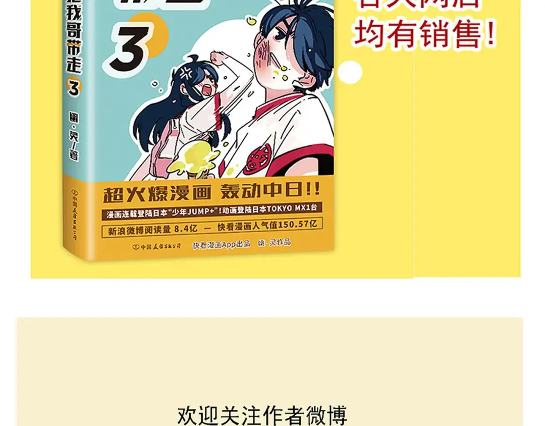 第144话 无比慌张的万岁？！ 第27页