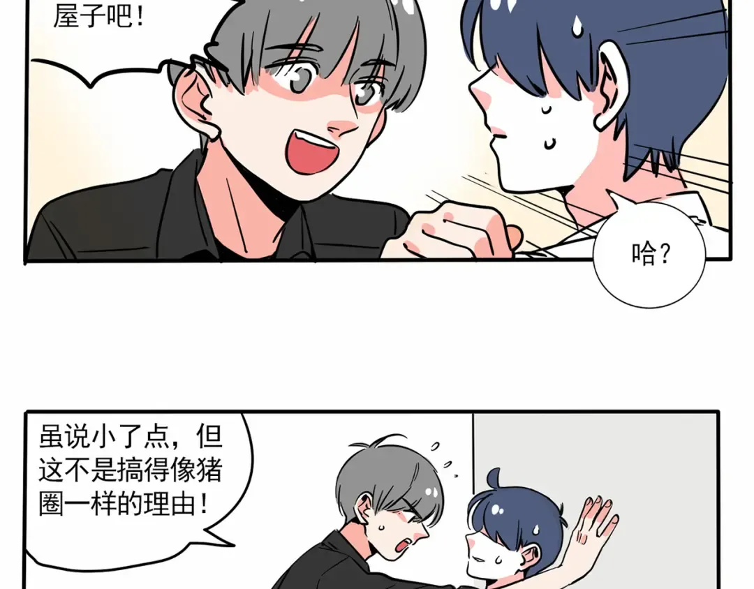 第145话 教你如何断舍离！ 第3页