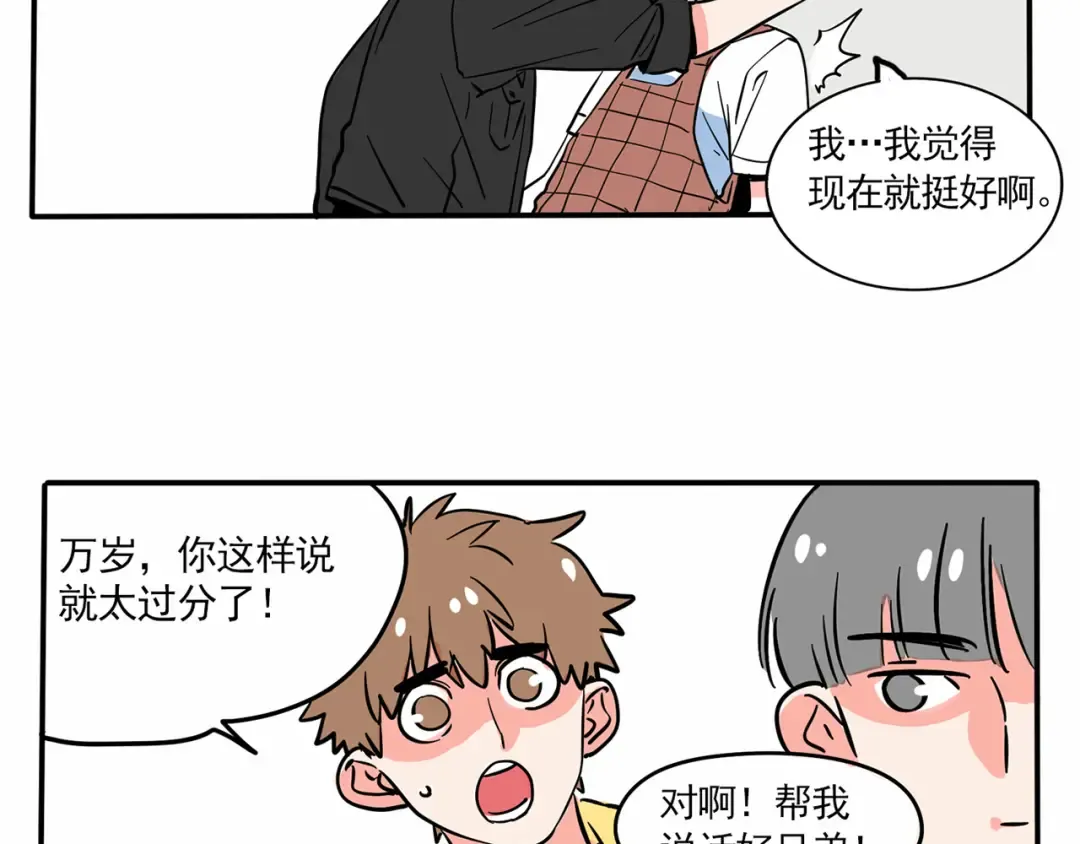 第145话 教你如何断舍离！ 第4页