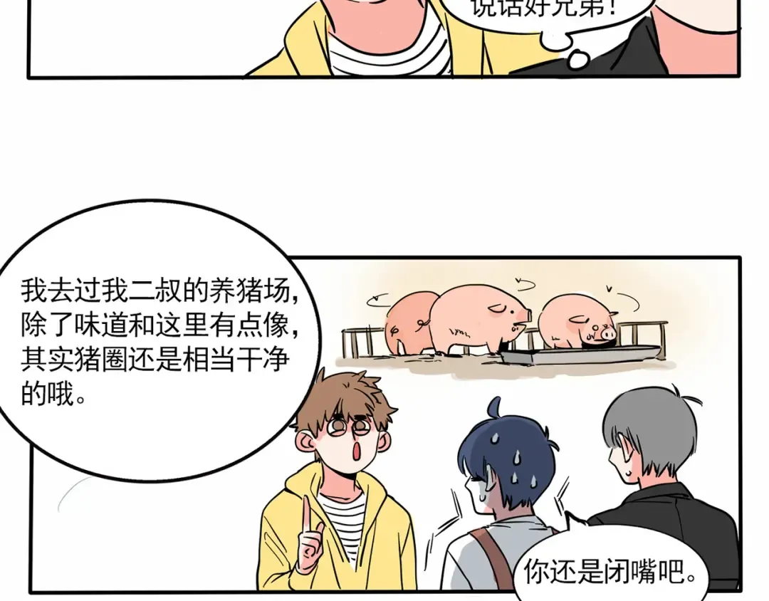 第145话 教你如何断舍离！ 第5页