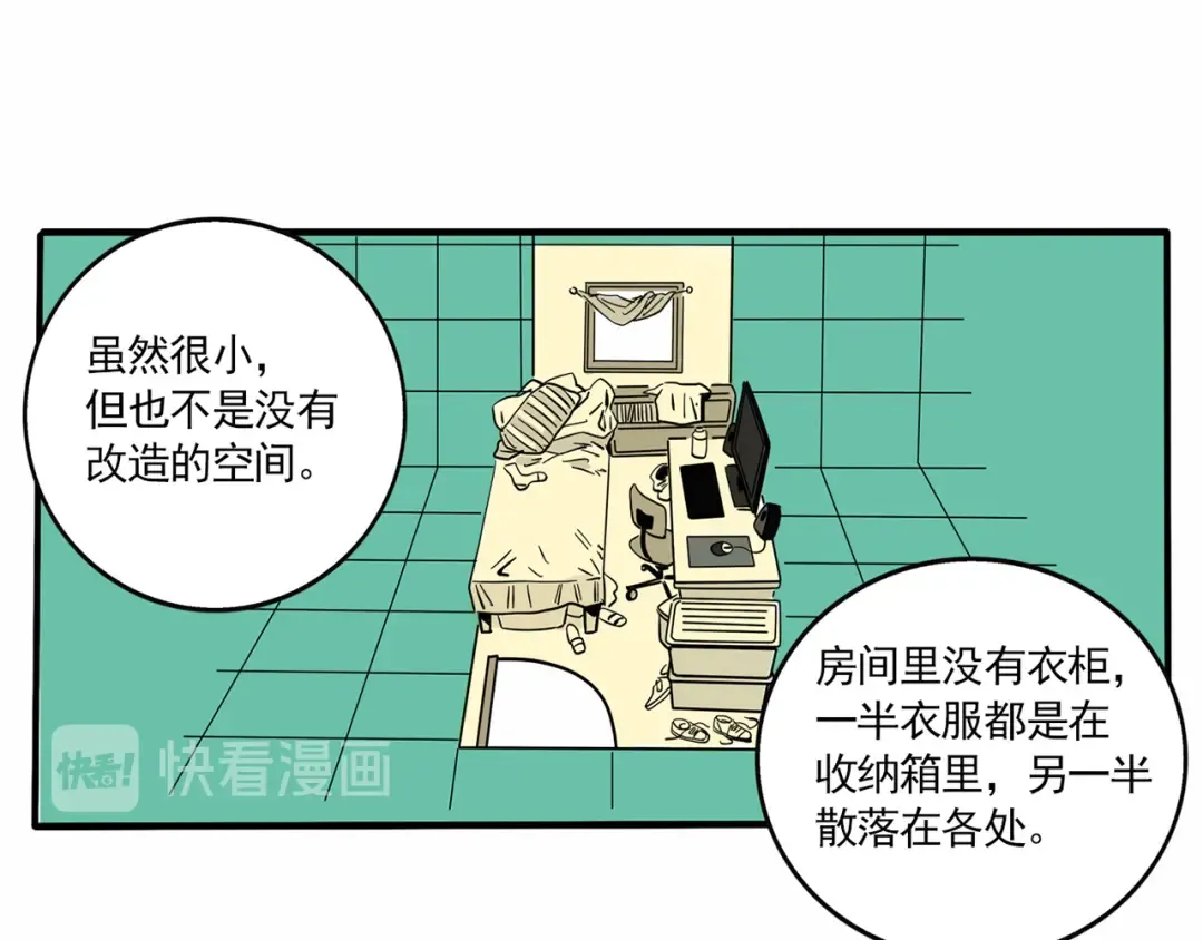 第145话 教你如何断舍离！ 第7页
