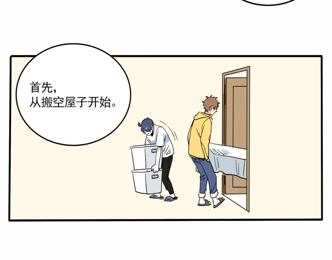 第145话 教你如何断舍离！ 第8页
