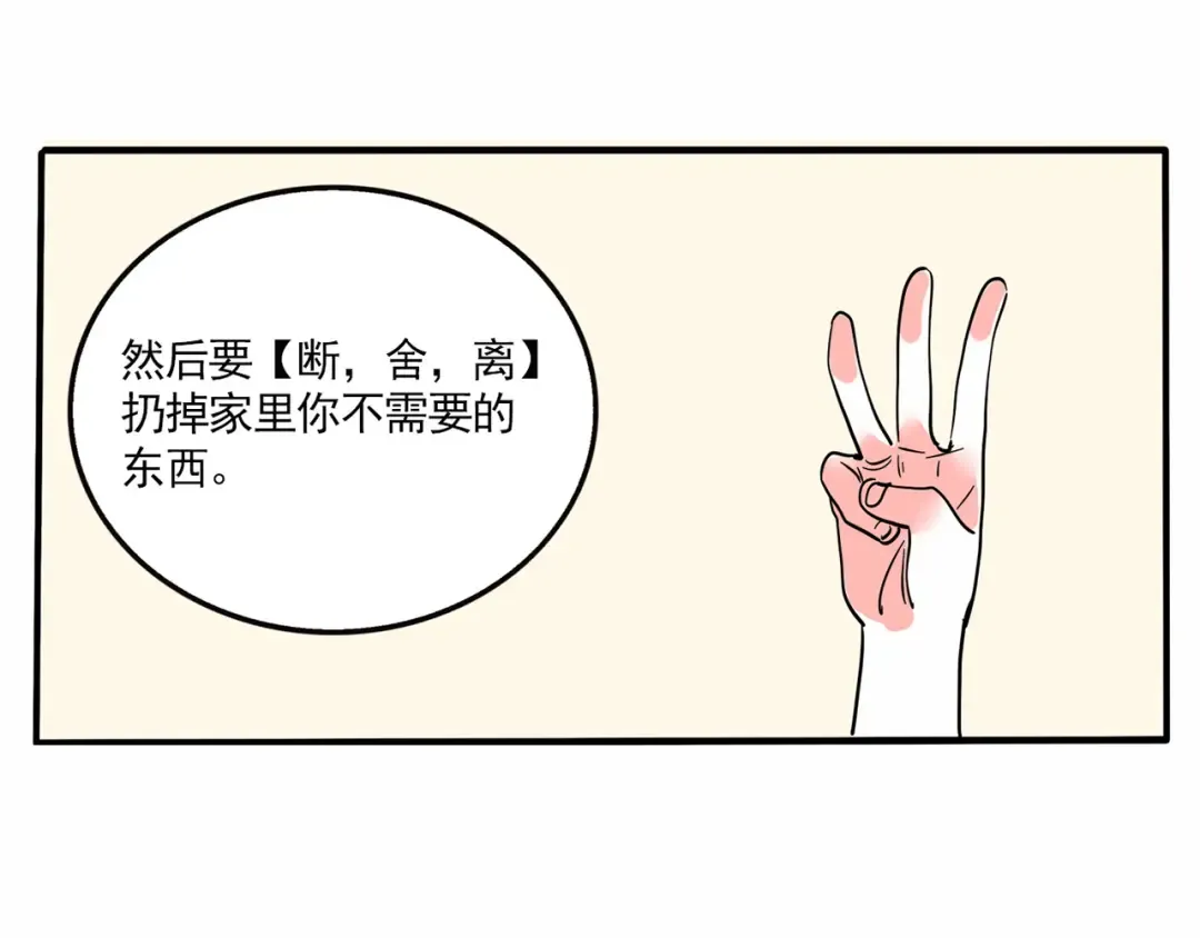 第145话 教你如何断舍离！ 第9页