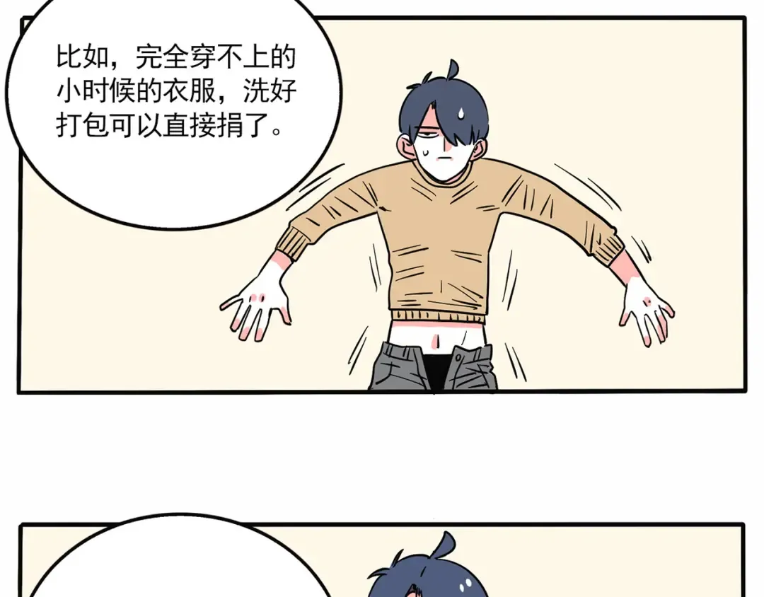 第145话 教你如何断舍离！ 第11页