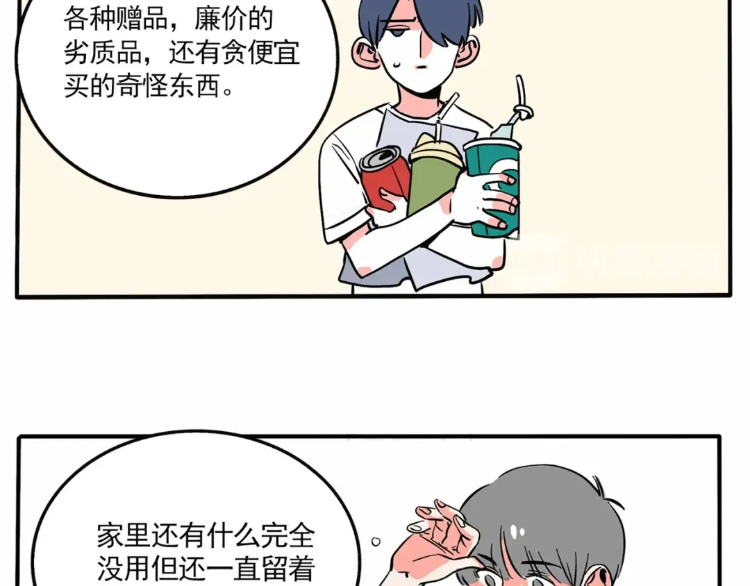 第145话 教你如何断舍离！ 第12页