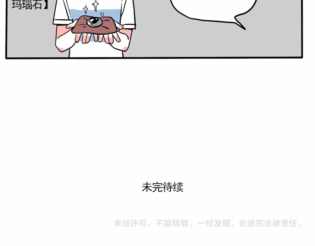 第145话 教你如何断舍离！ 第14页
