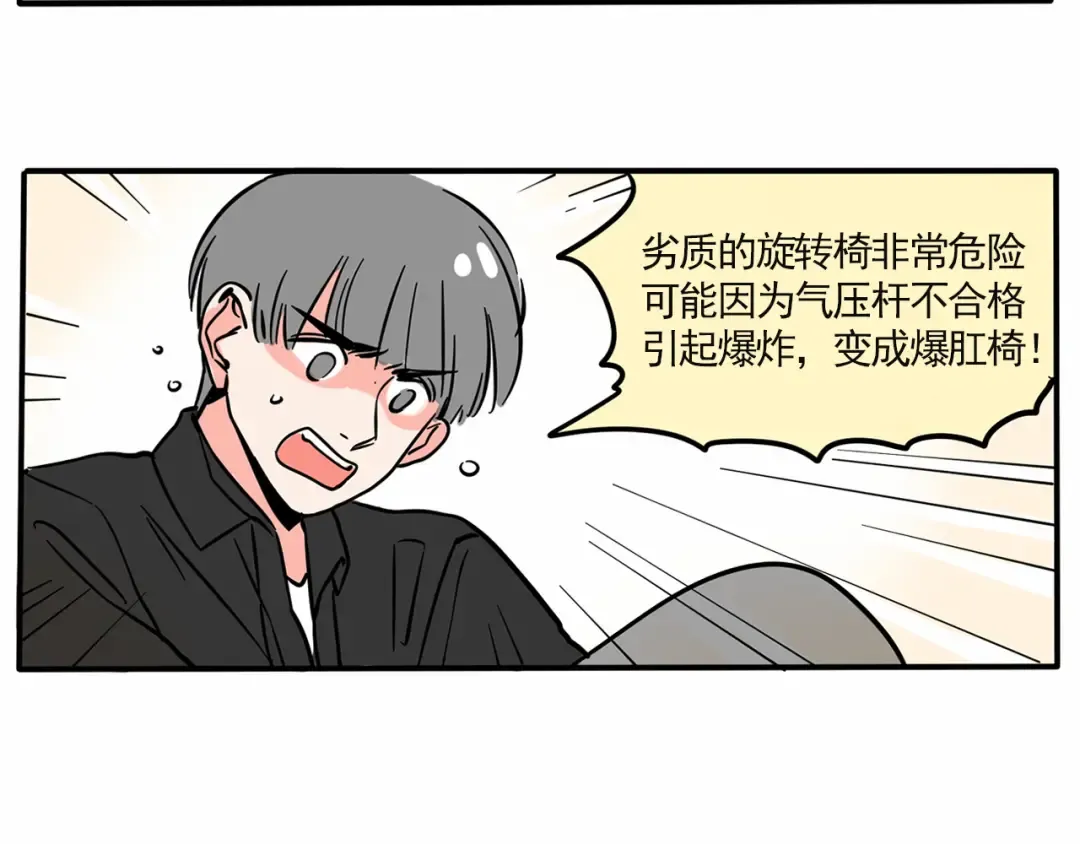 第146话 人肉测量仪 第2页