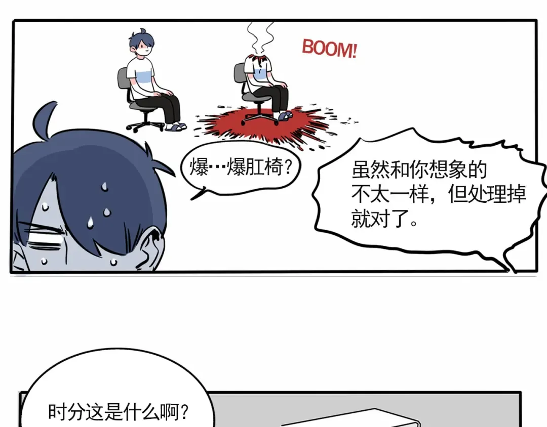 第146话 人肉测量仪 第3页