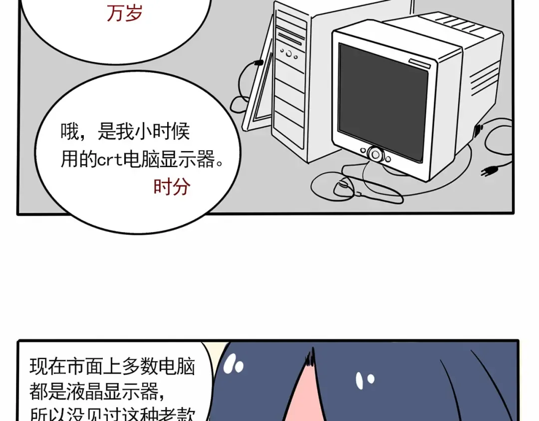 第146话 人肉测量仪 第4页