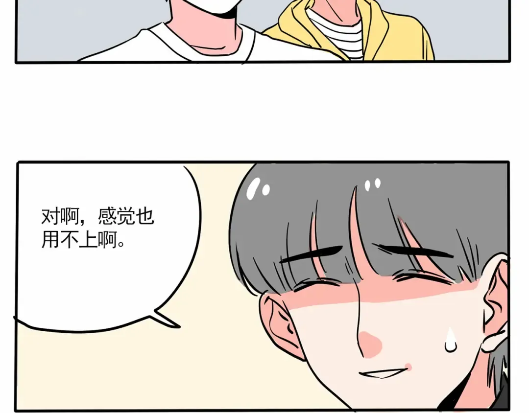 第146话 人肉测量仪 第7页