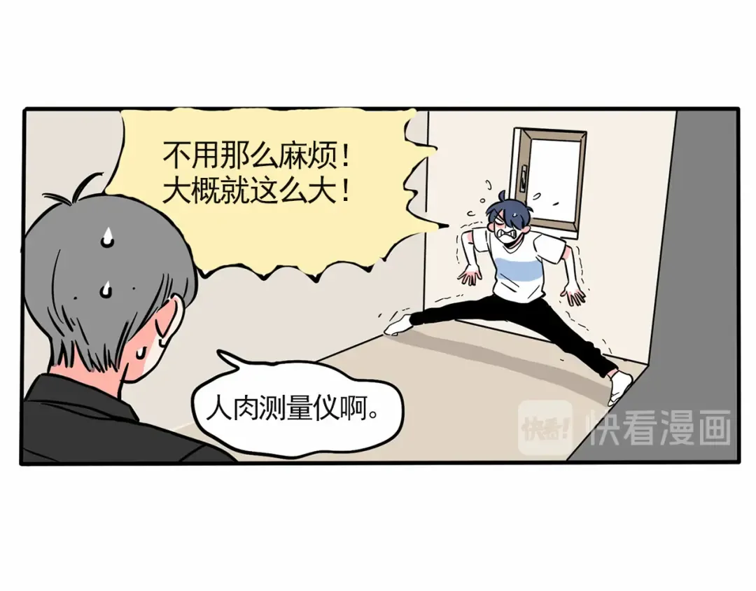 第146话 人肉测量仪 第9页