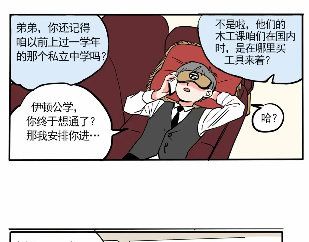 第146话 人肉测量仪 第10页