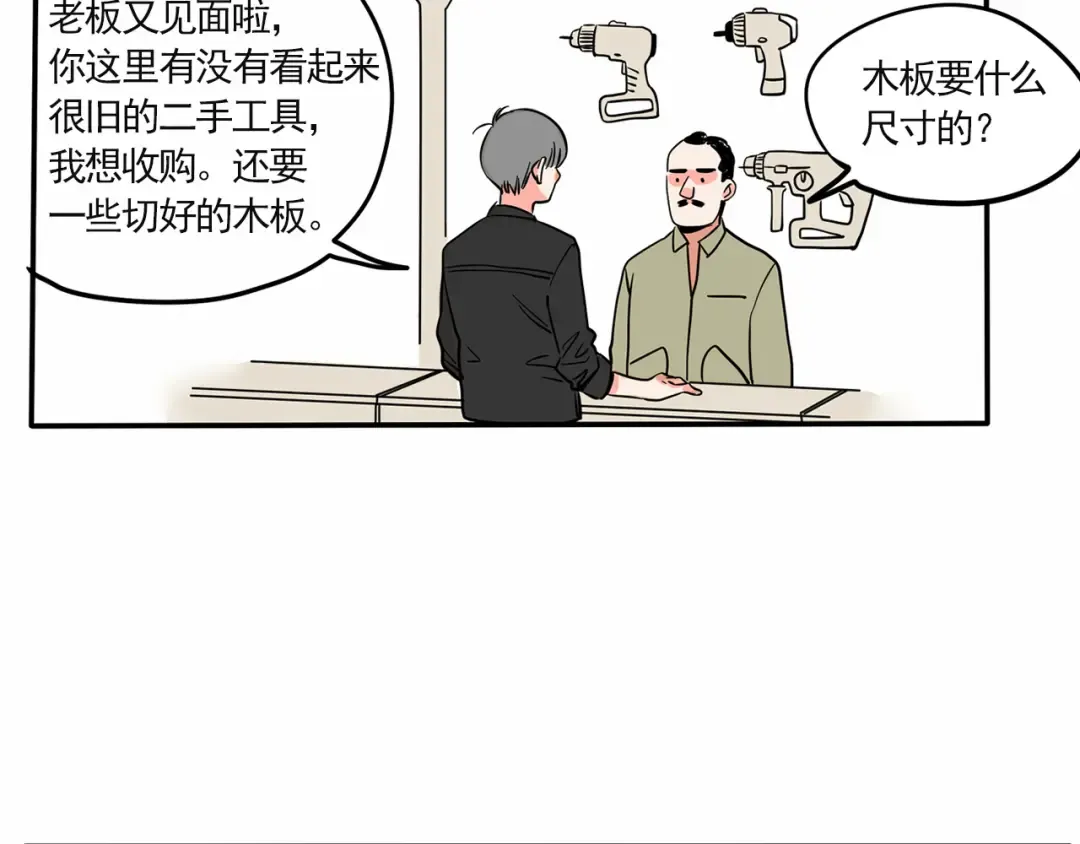 第146话 人肉测量仪 第11页