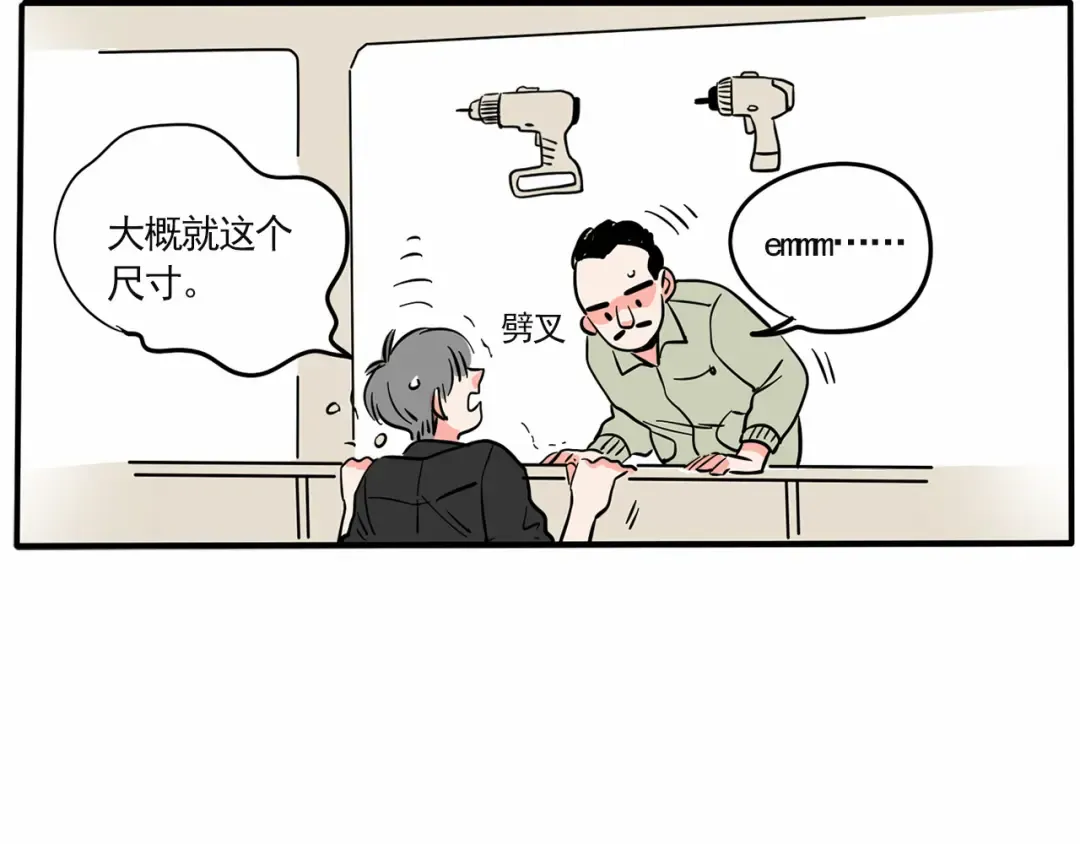 第146话 人肉测量仪 第12页