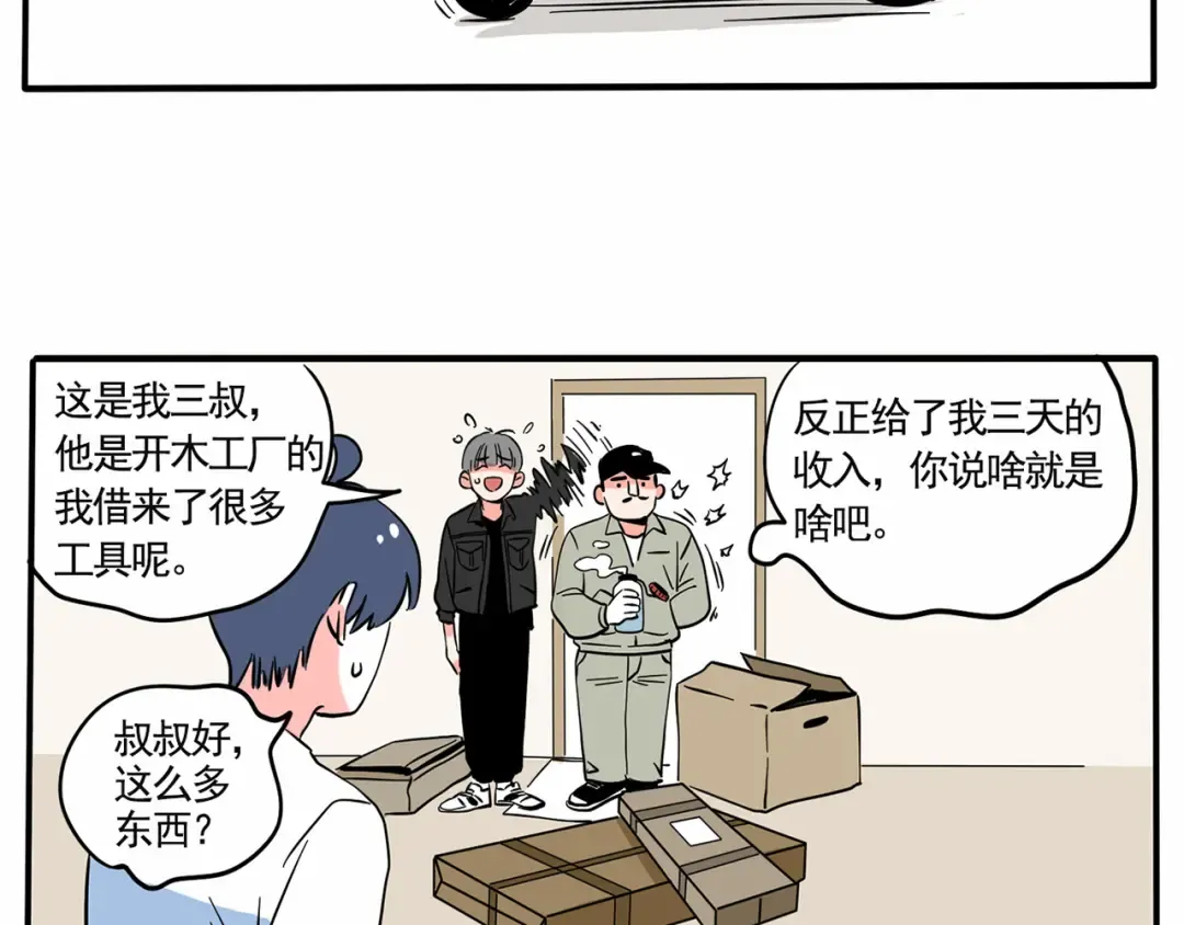 第147话 房屋改造大揭秘！ 第2页