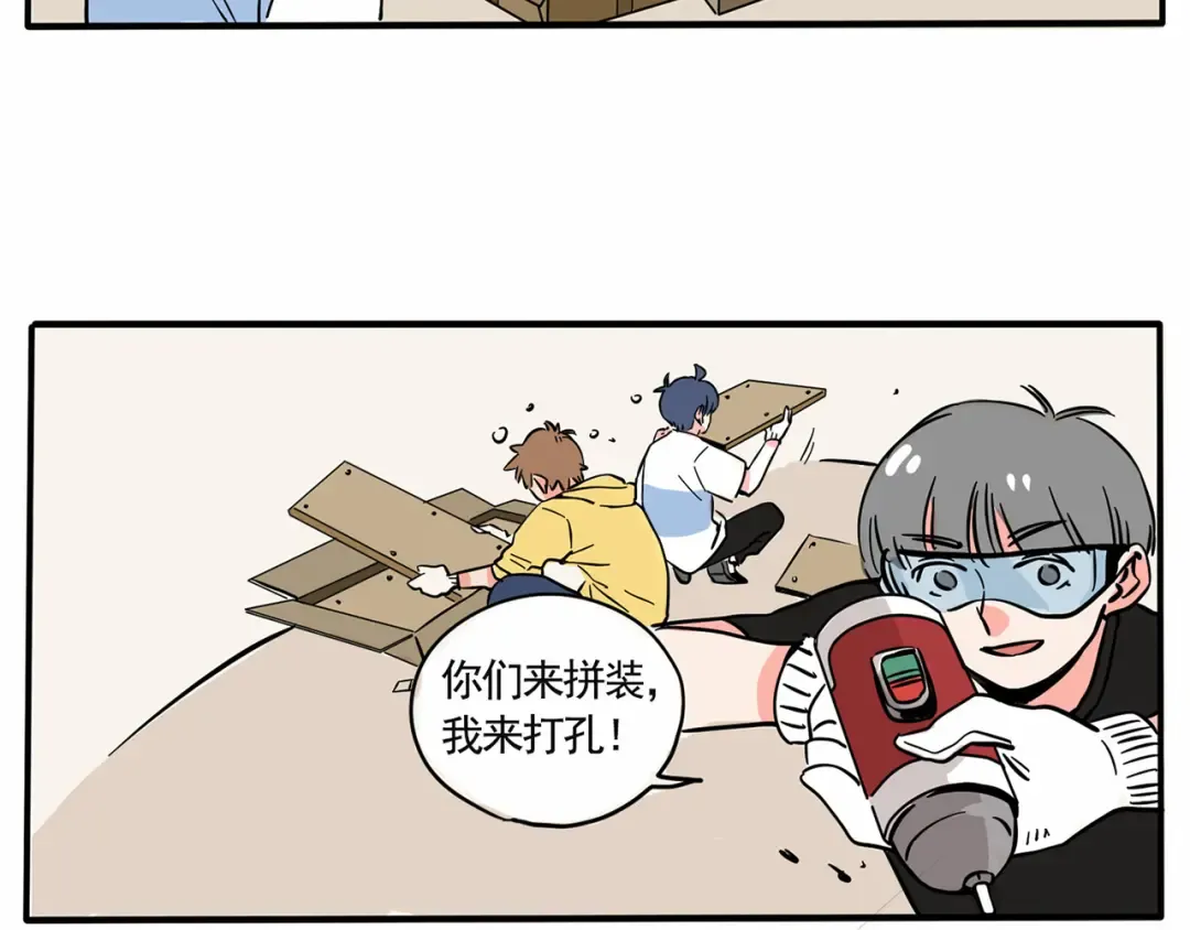 第147话 房屋改造大揭秘！ 第3页