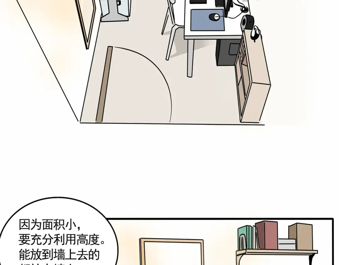 第147话 房屋改造大揭秘！ 第6页