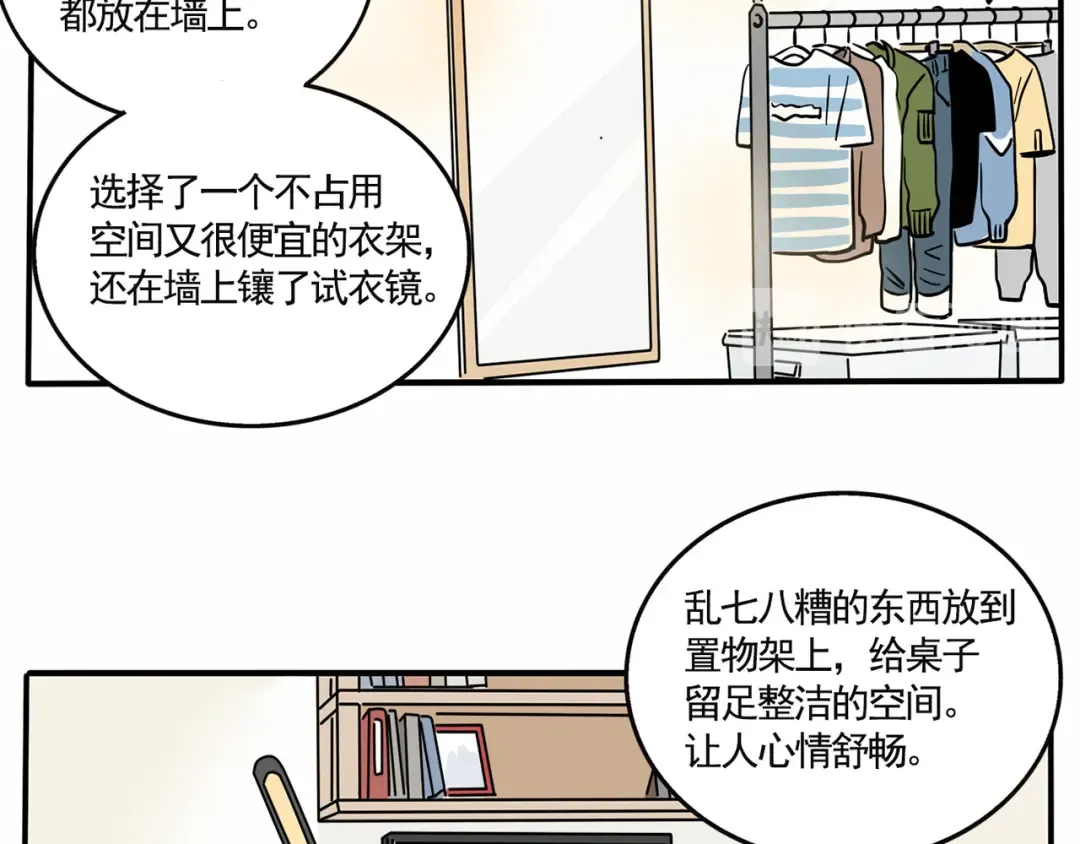 第147话 房屋改造大揭秘！ 第7页