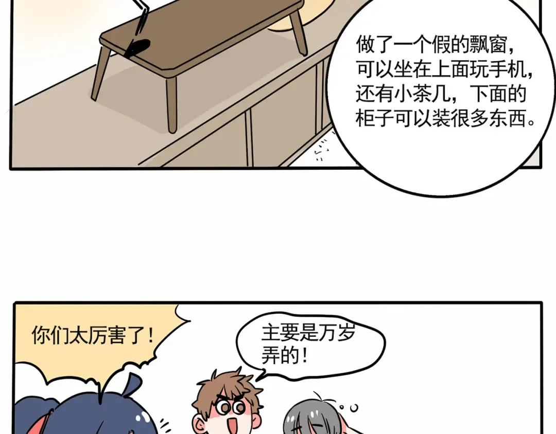 第147话 房屋改造大揭秘！ 第9页