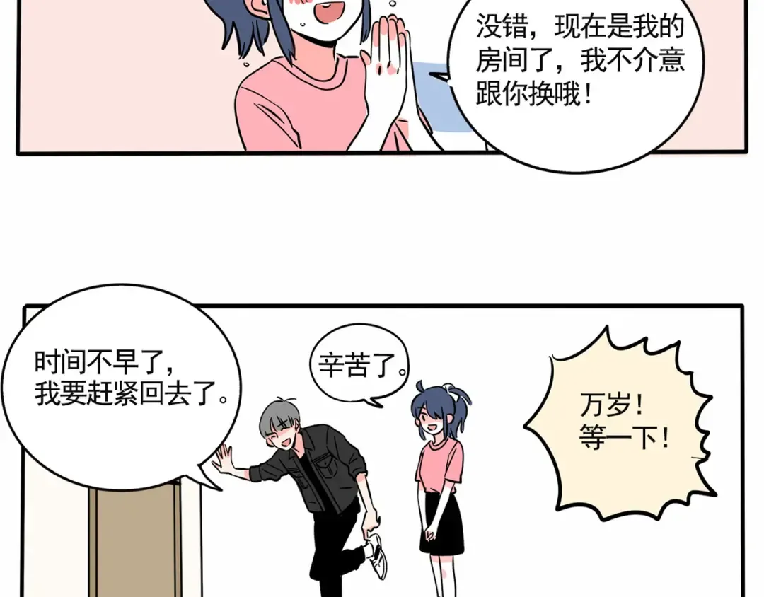 第147话 房屋改造大揭秘！ 第11页