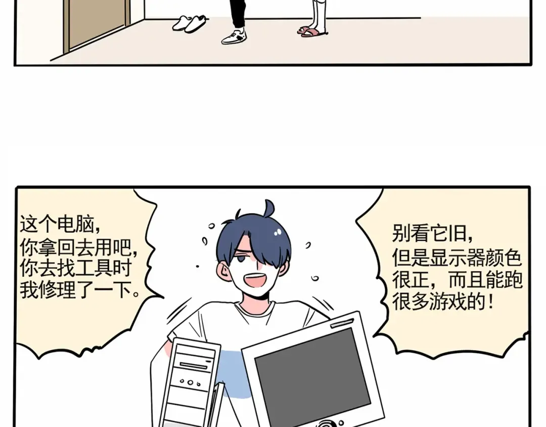 第147话 房屋改造大揭秘！ 第12页