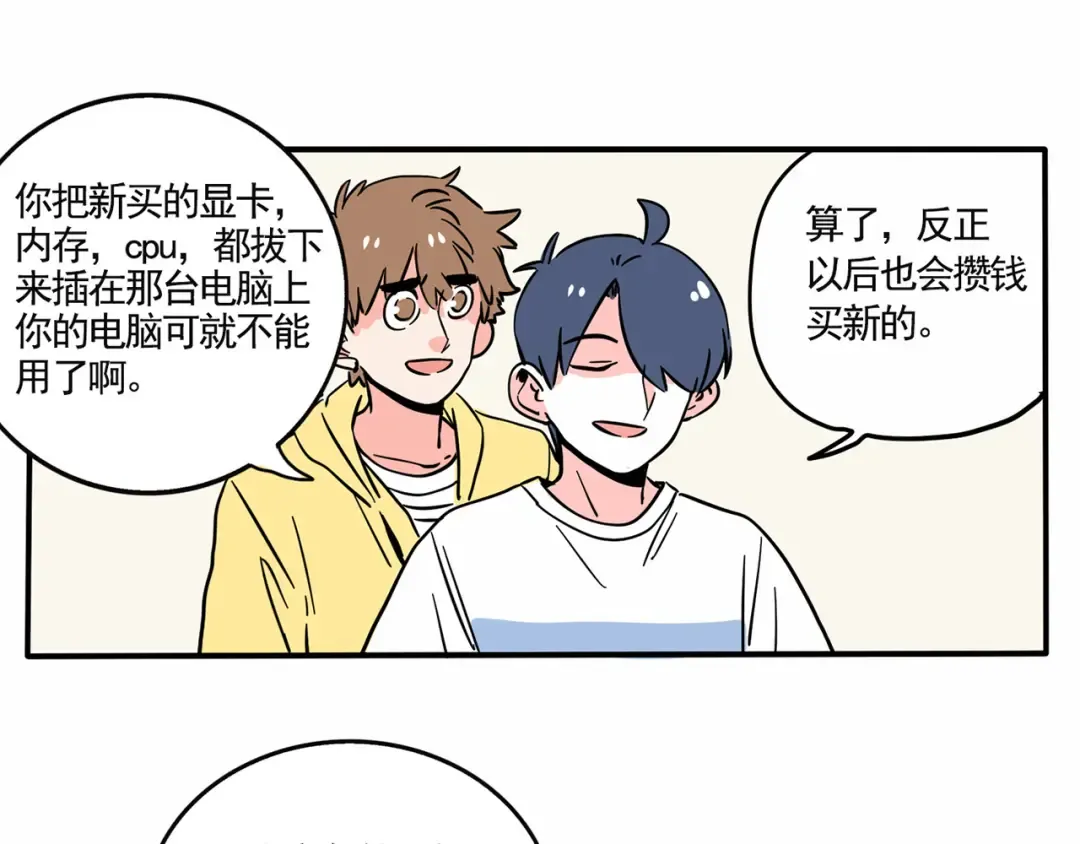 第147话 房屋改造大揭秘！ 第15页