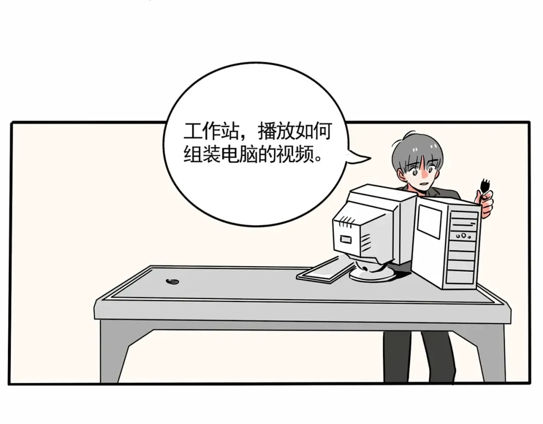 第147话 房屋改造大揭秘！ 第18页