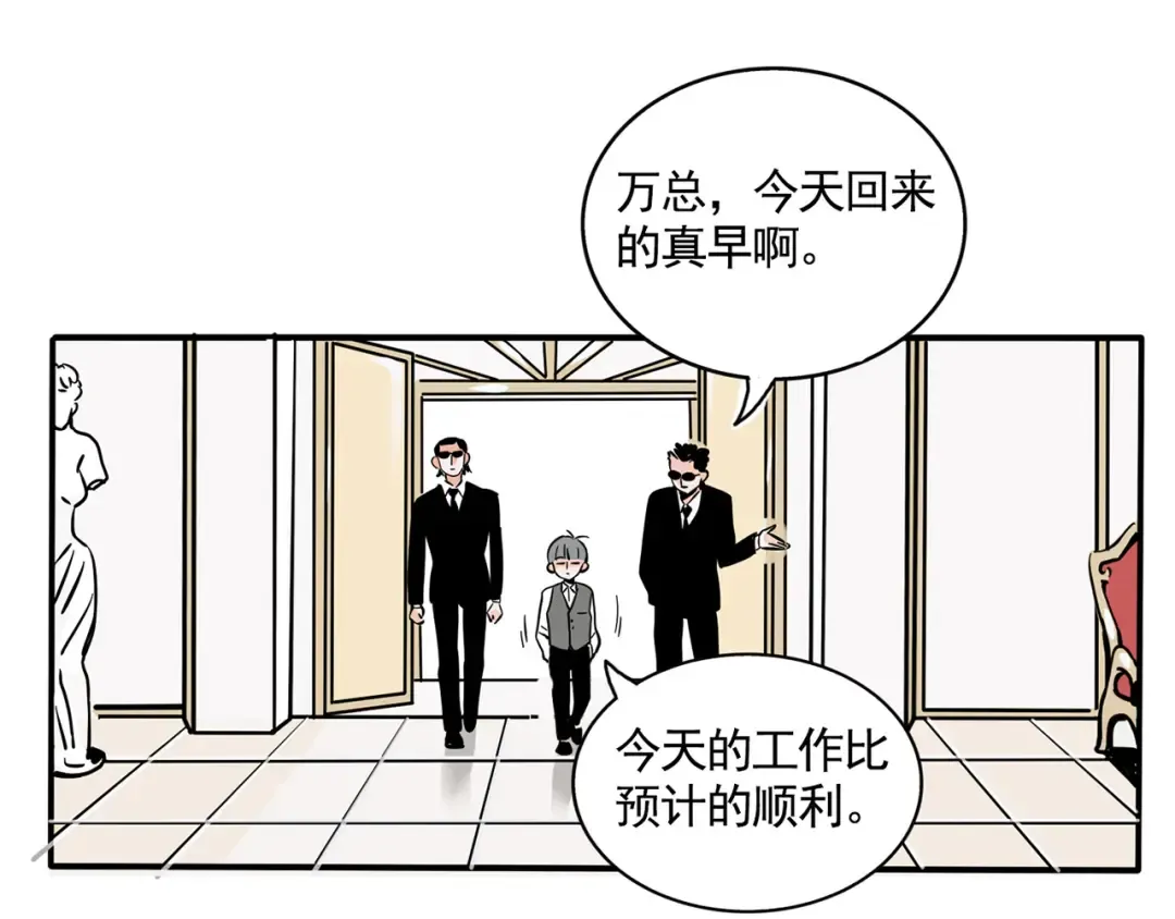 第148话 万岁误入歧途了？ 第3页