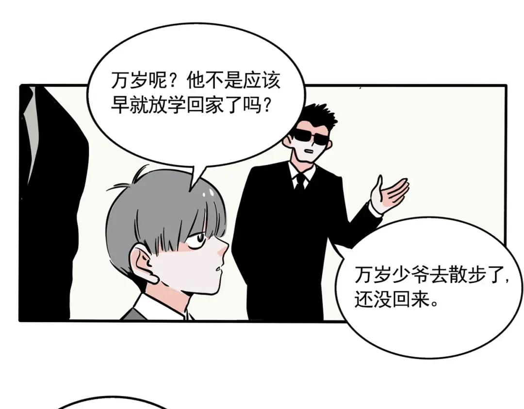 第148话 万岁误入歧途了？ 第4页