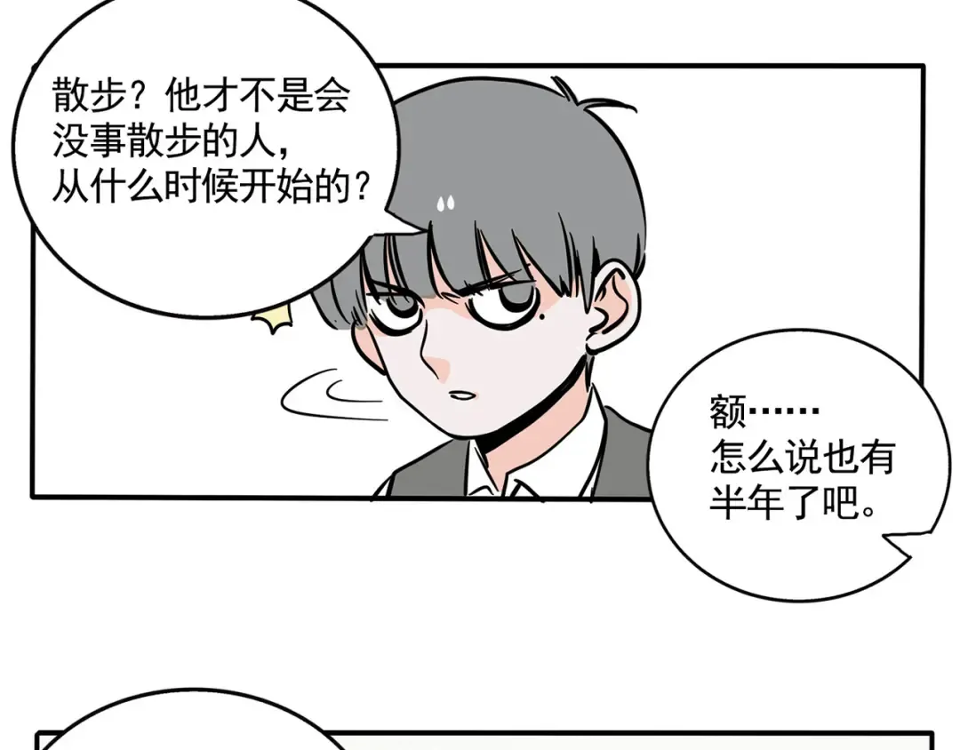 第148话 万岁误入歧途了？ 第5页