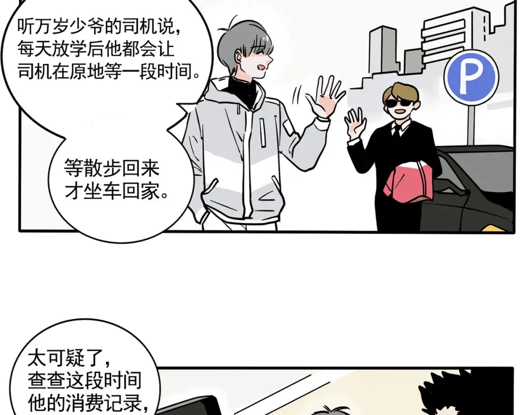 第148话 万岁误入歧途了？ 第6页