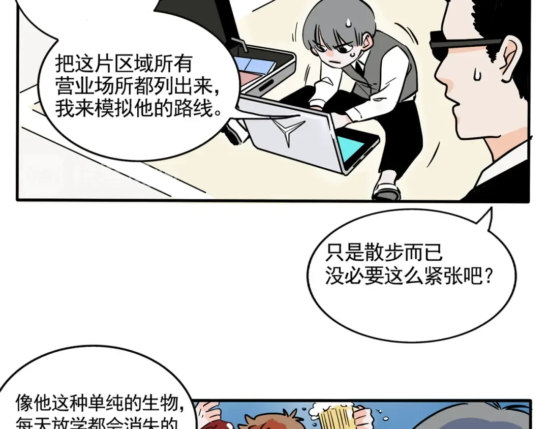 第148话 万岁误入歧途了？ 第7页