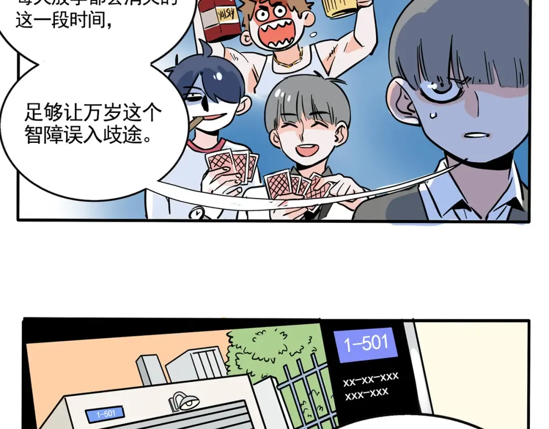 第148话 万岁误入歧途了？ 第8页