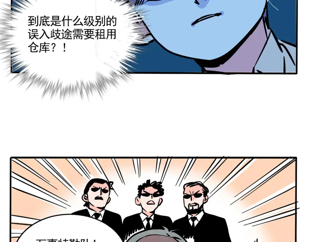 第148话 万岁误入歧途了？ 第10页