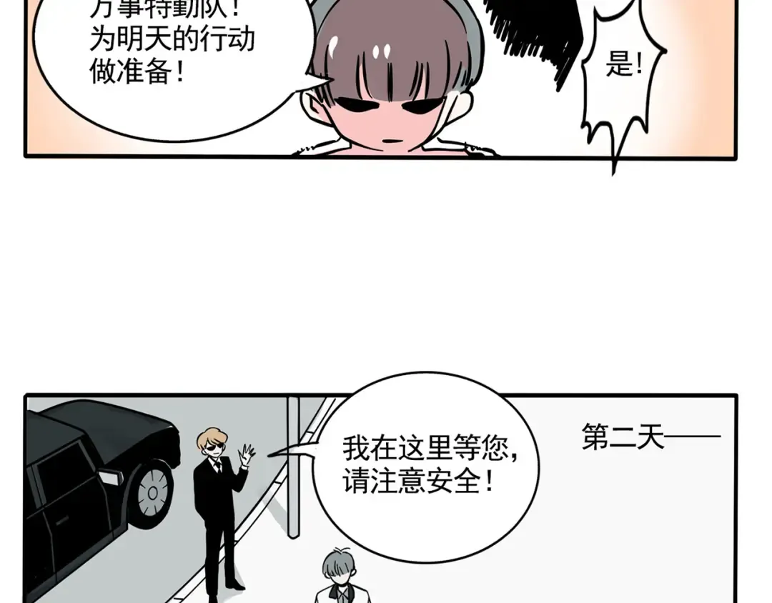 第148话 万岁误入歧途了？ 第11页
