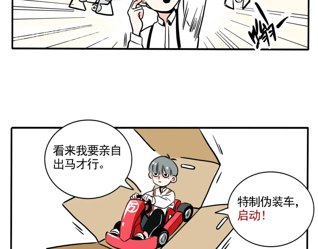 第148话 万岁误入歧途了？ 第13页
