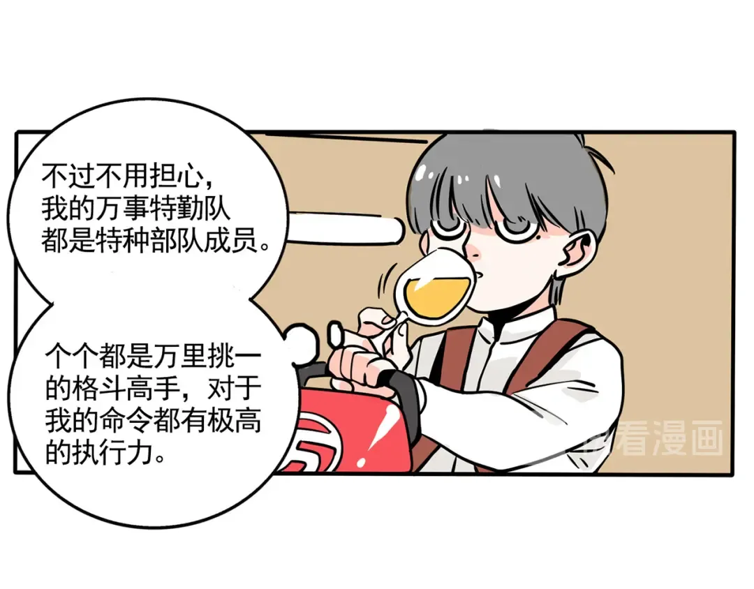 第148话 万岁误入歧途了？ 第17页