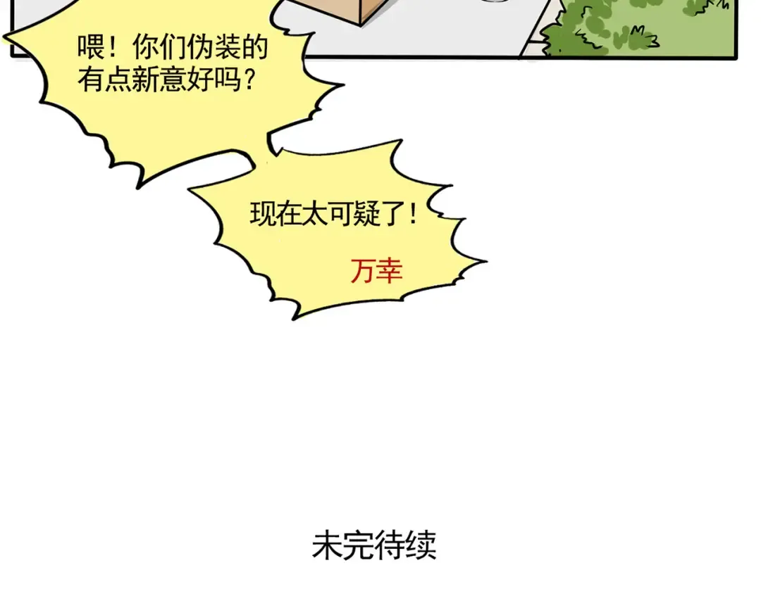 第148话 万岁误入歧途了？ 第19页